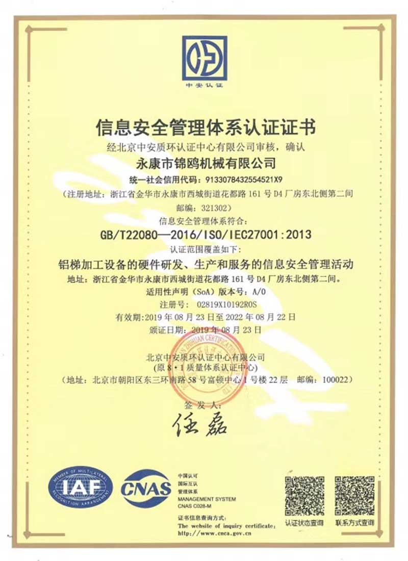 哈尔滨信息安全管理证书